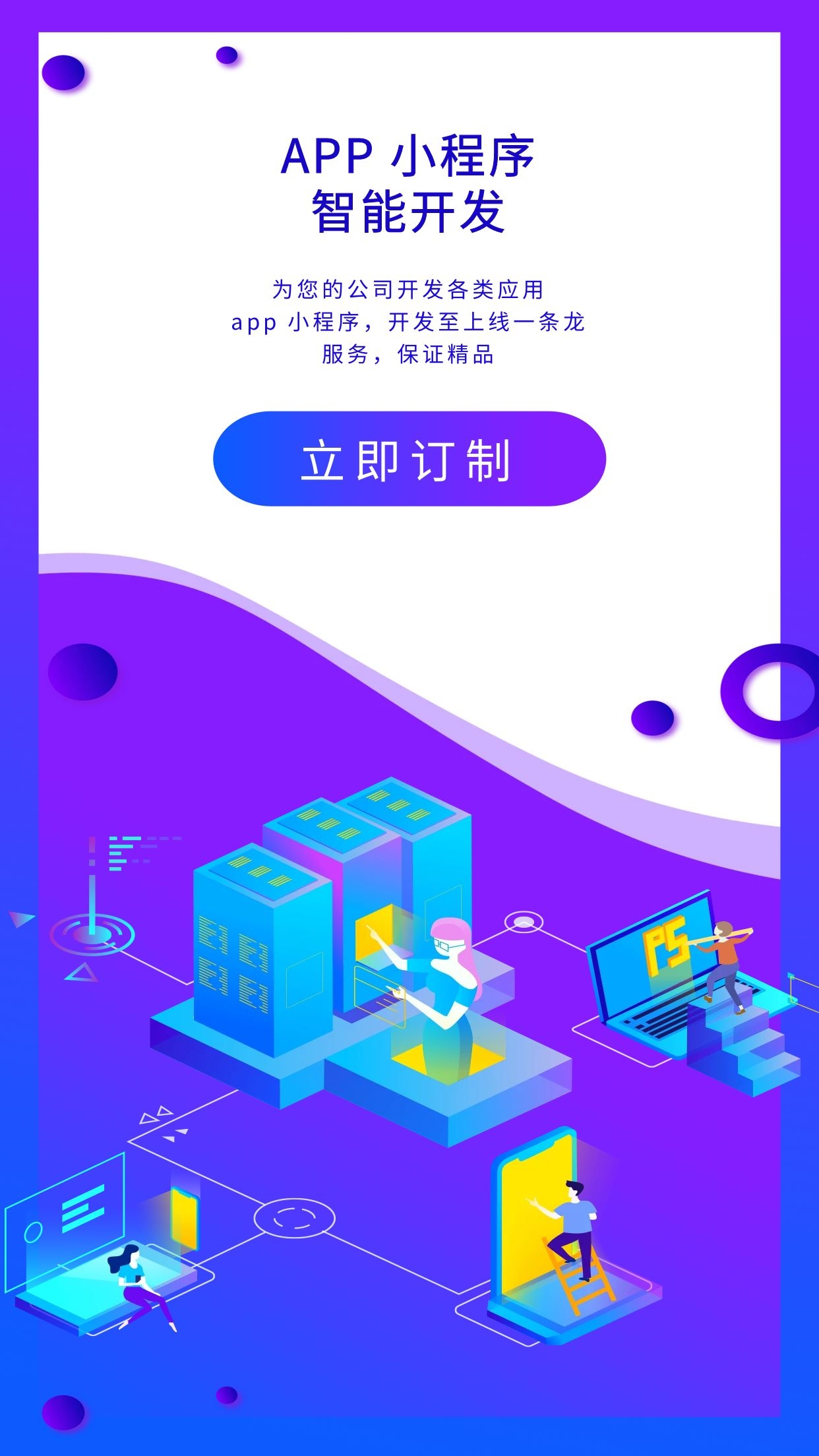 APP开发，小程序开发团队，软件开发团队，软件开发技术团队