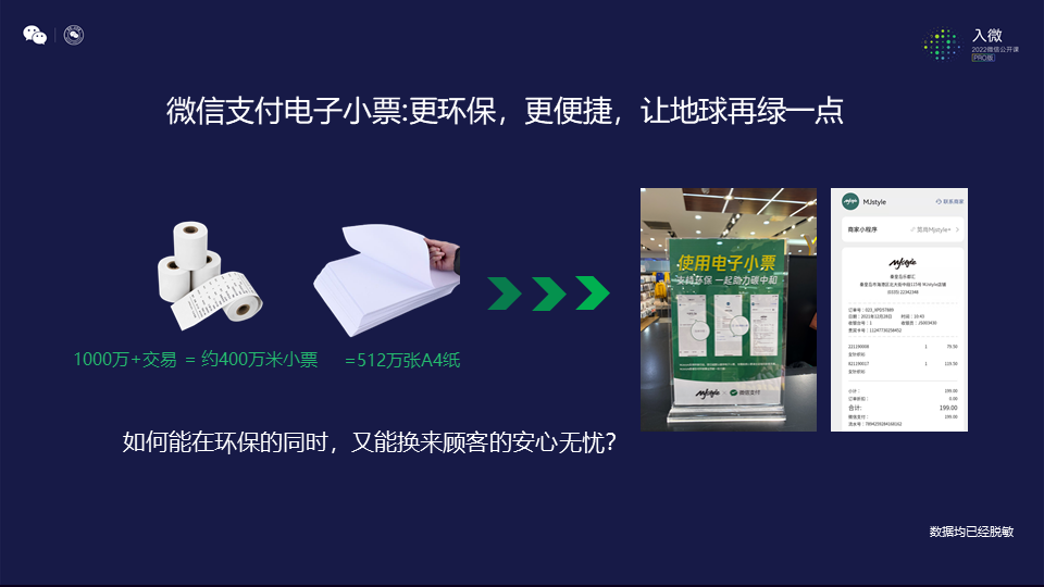 这一年，微信给零售行业带来哪些新增长、新场景、新能力？