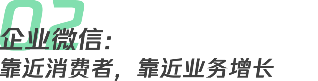 这一年，微信给零售行业带来哪些新增长、新场景、新能力？