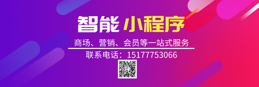 小程序制作，小程序商城搭建，小程序搭建，免费小程序搭建